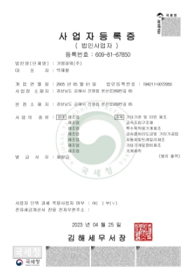 Geomyeong Power business registration certificate